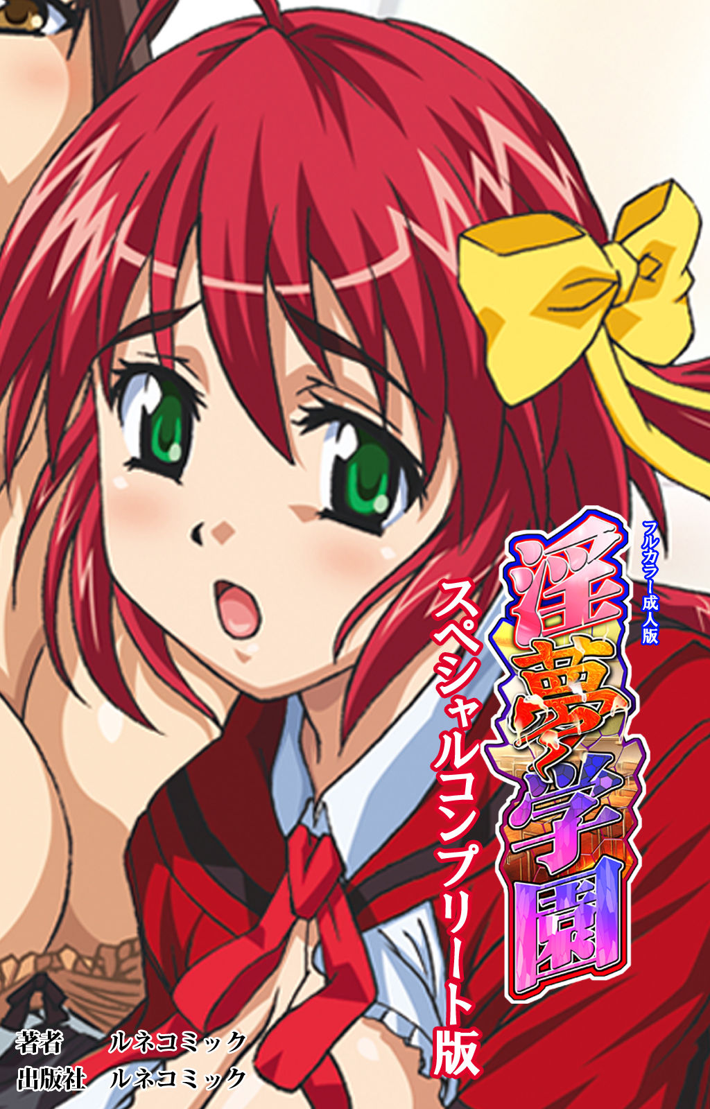 Inmu Gakuen Special complete ban page 1 full