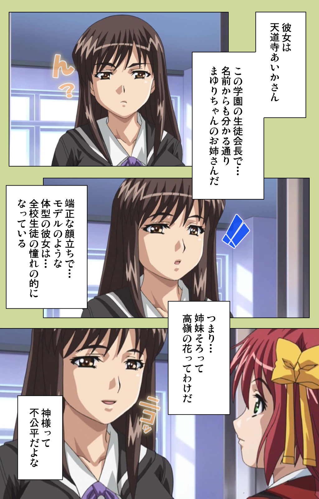 Inmu Gakuen Special complete ban page 12 full