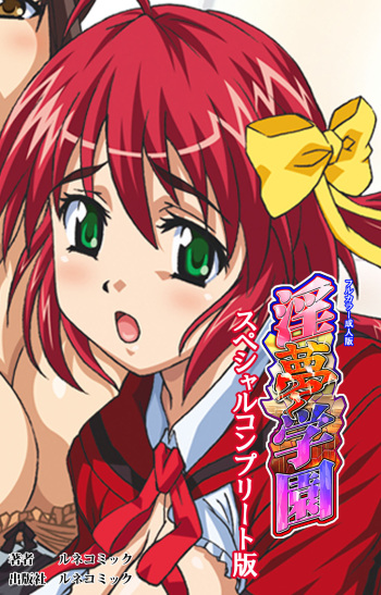 [Lune Comic] [Full Color seijin ban] Inmu Gakuen Special complete ban cover