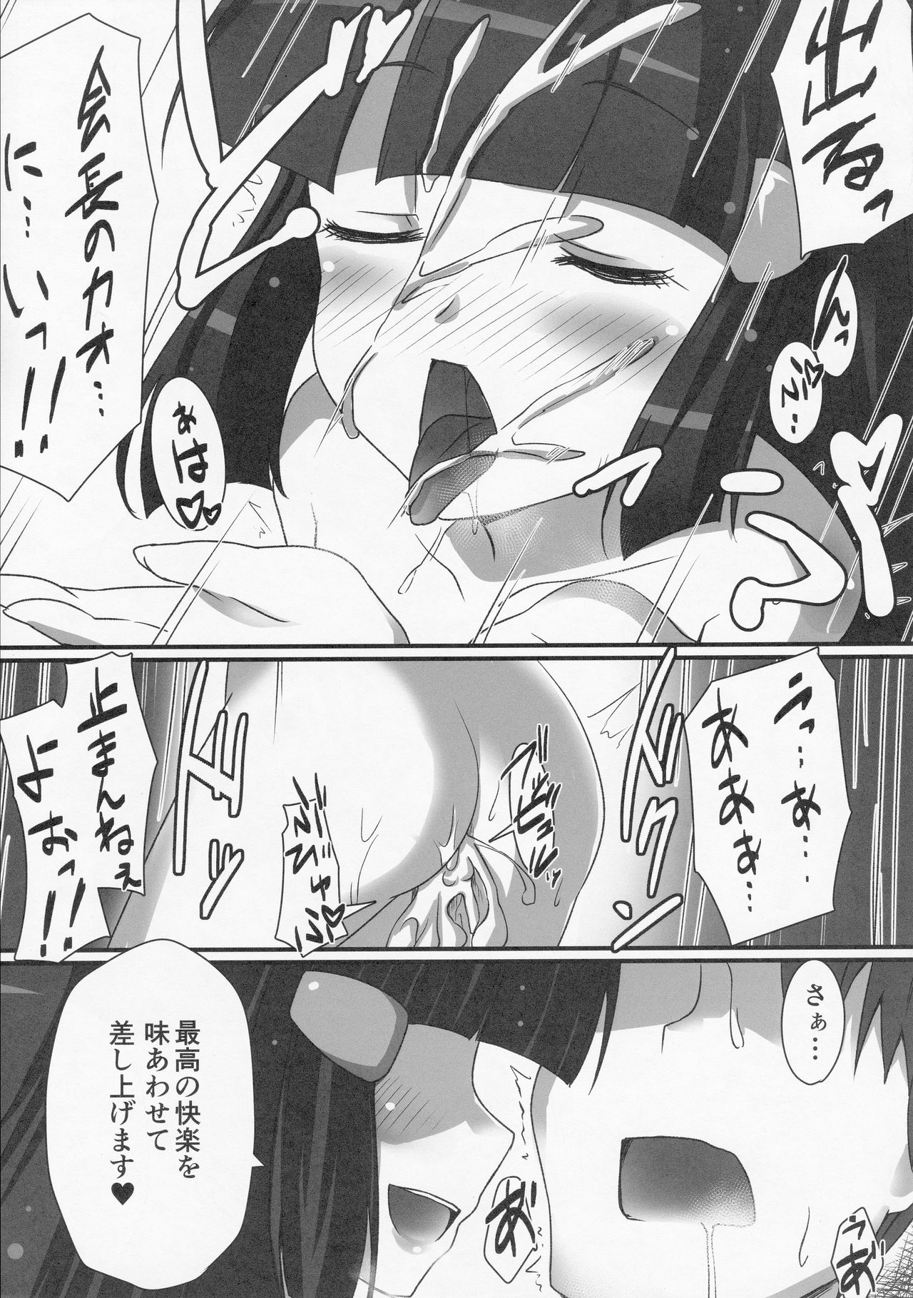BADEND no Sono Saki ni page 6 full