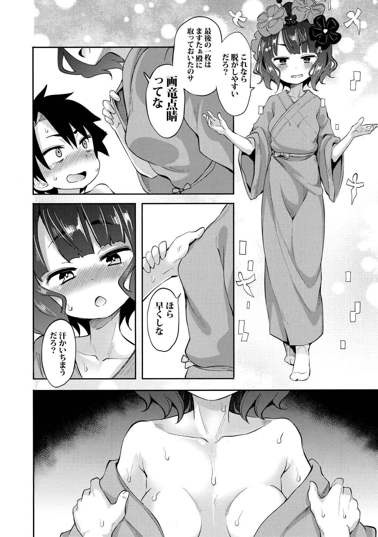 Shota Master-dono to Hokusai-chan page 11 full