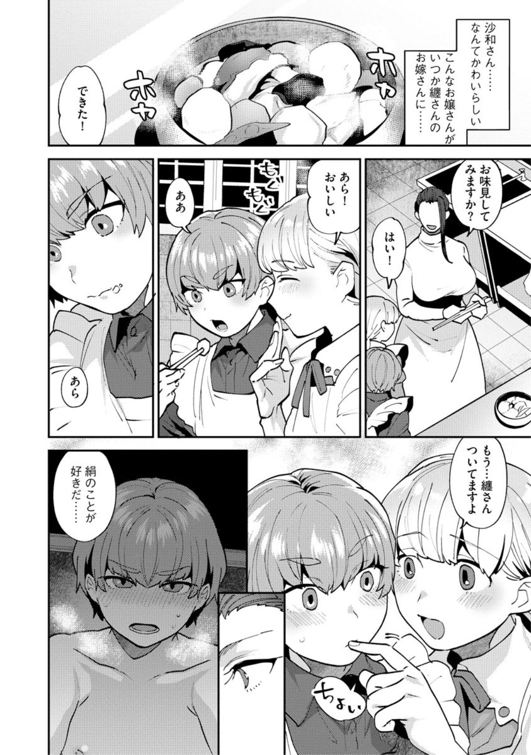 Mayugomori ~Neeya to Boku no Midara na Himegoto~ Ch. 4 page 8 full