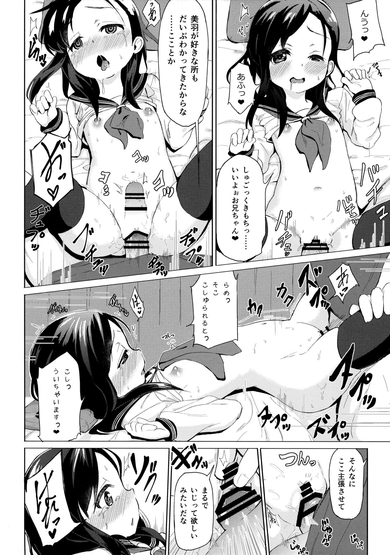 Kyoudai dakara koso no Kankei o page 11 full