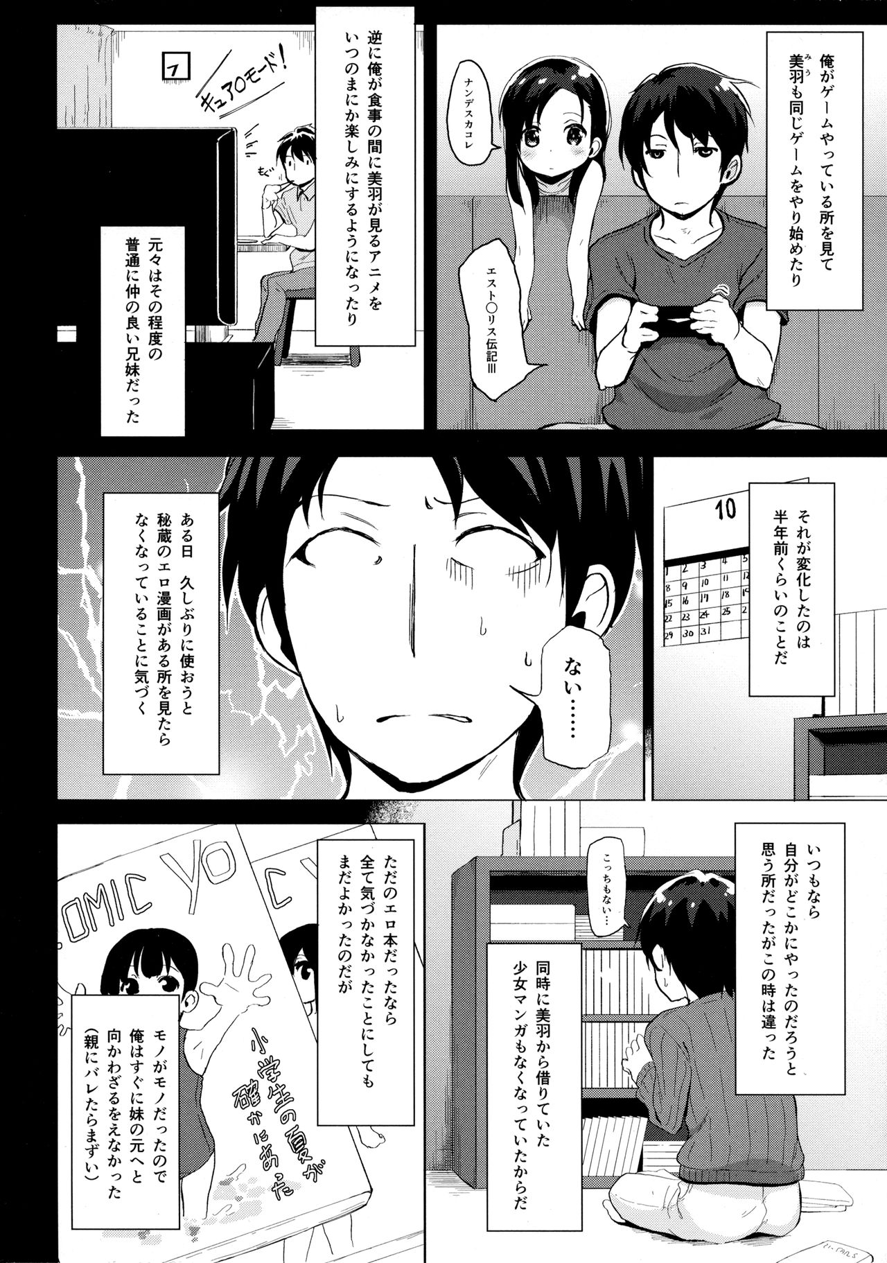 Kyoudai dakara koso no Kankei o page 3 full
