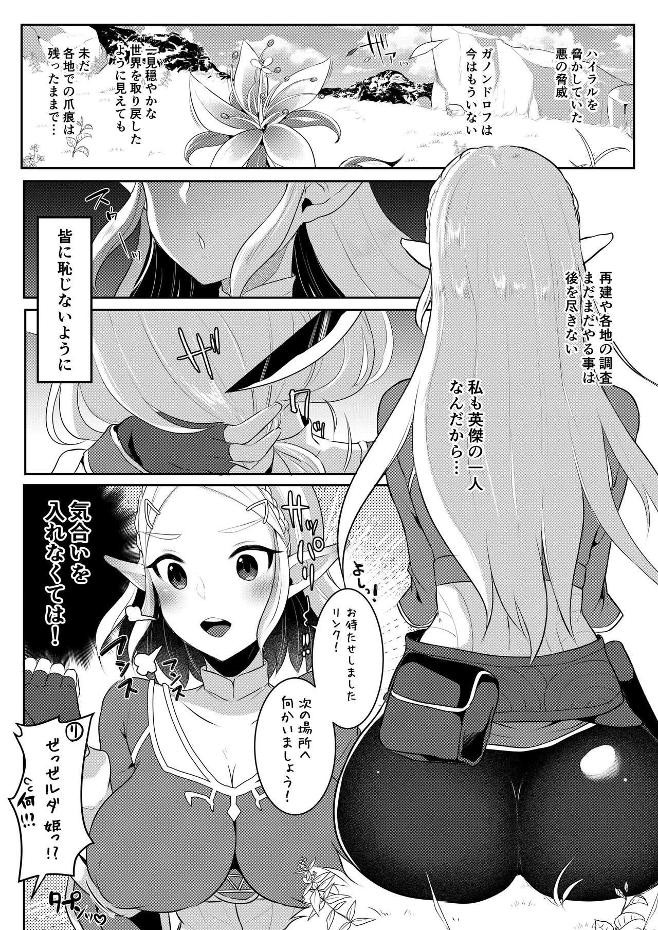 Futanari Hime-sama mo Tamani wa Mesu Zenkai SEX ga Shitai! page 4 full