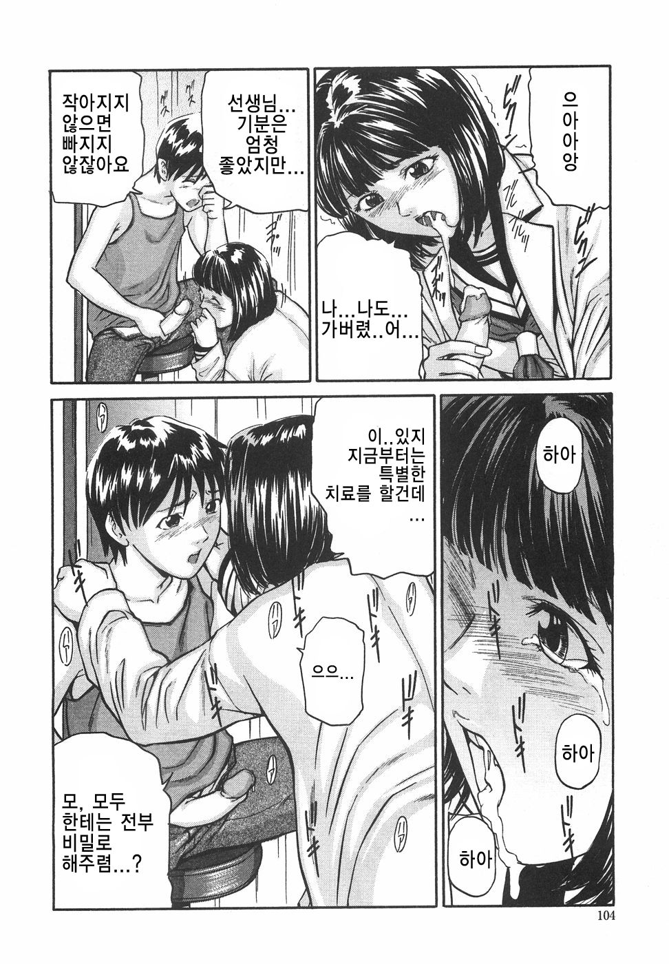 Hajimetenōishasan-gokko | 첫번째 의사놀이 page 11 full