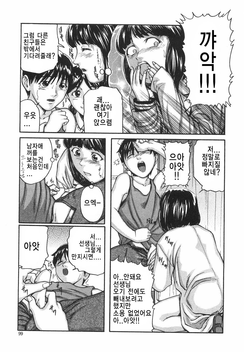 Hajimetenōishasan-gokko | 첫번째 의사놀이 page 6 full