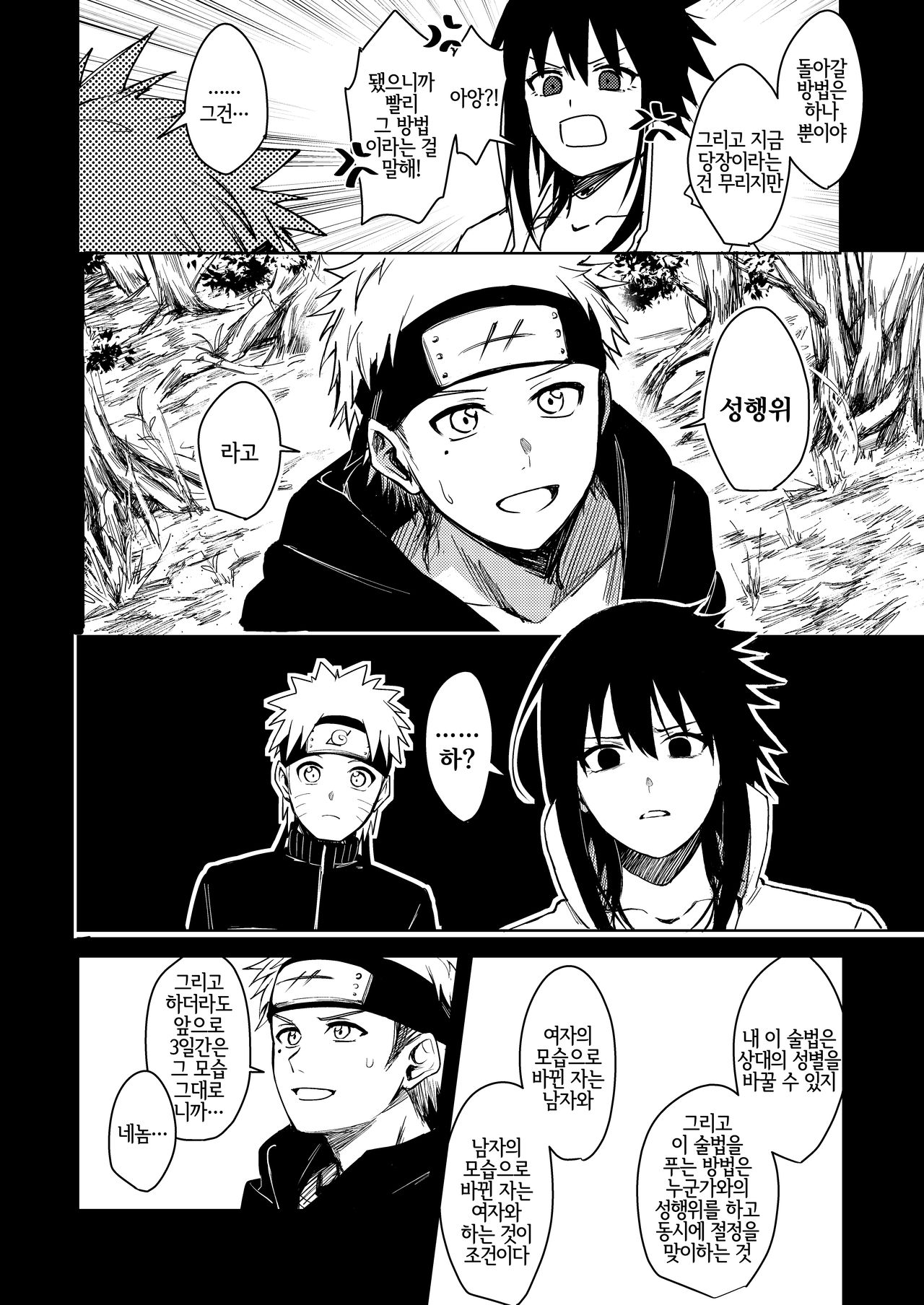 Datte Ore-tachi Tomodachi daro | 왜냐면 우린 친구잖아 page 11 full