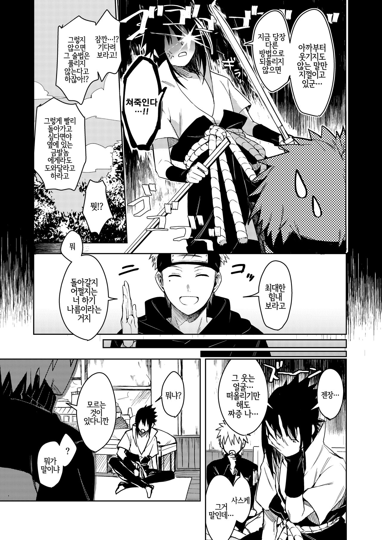 Datte Ore-tachi Tomodachi daro | 왜냐면 우린 친구잖아 page 12 full