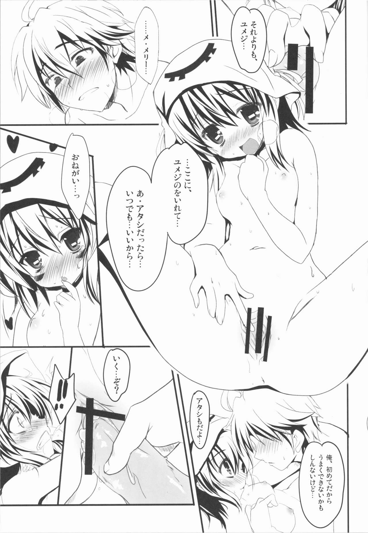MERRY-GO-ROUND!! page 6 full