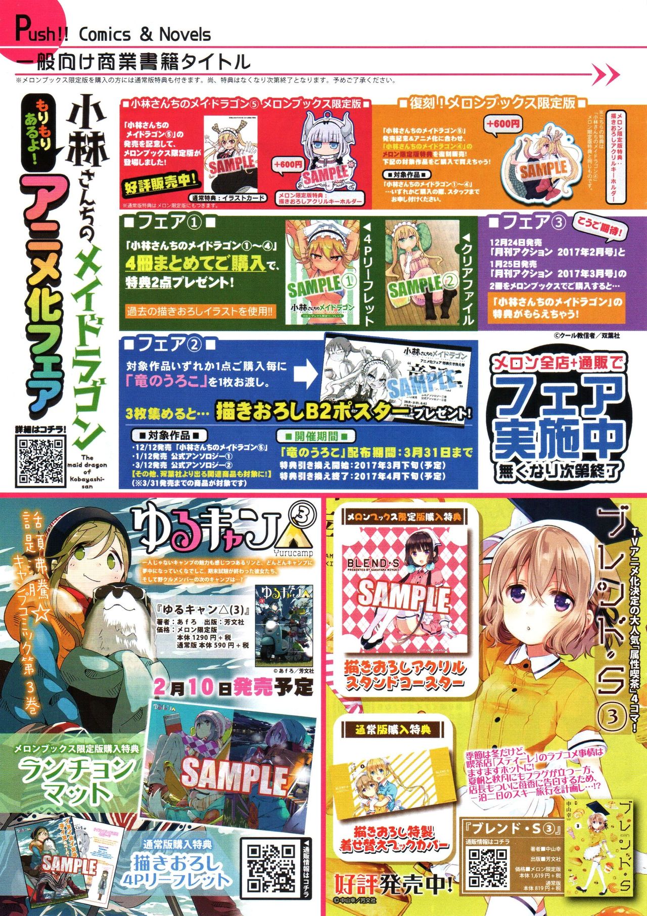 Monthly Melonbooks Magazine 2017-01-29 page 12 full