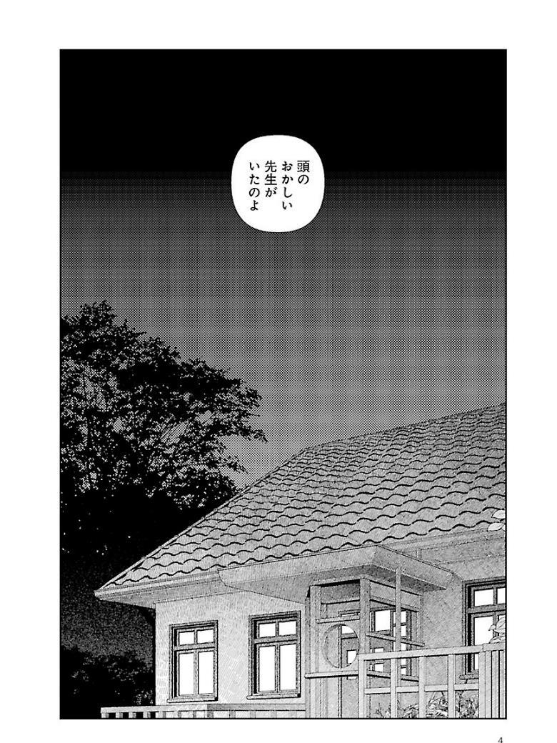 Bunkou no Hitotachi 3 page 6 full