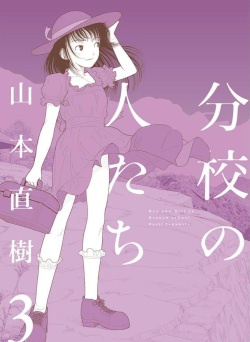 Bunkou no Hitotachi 3