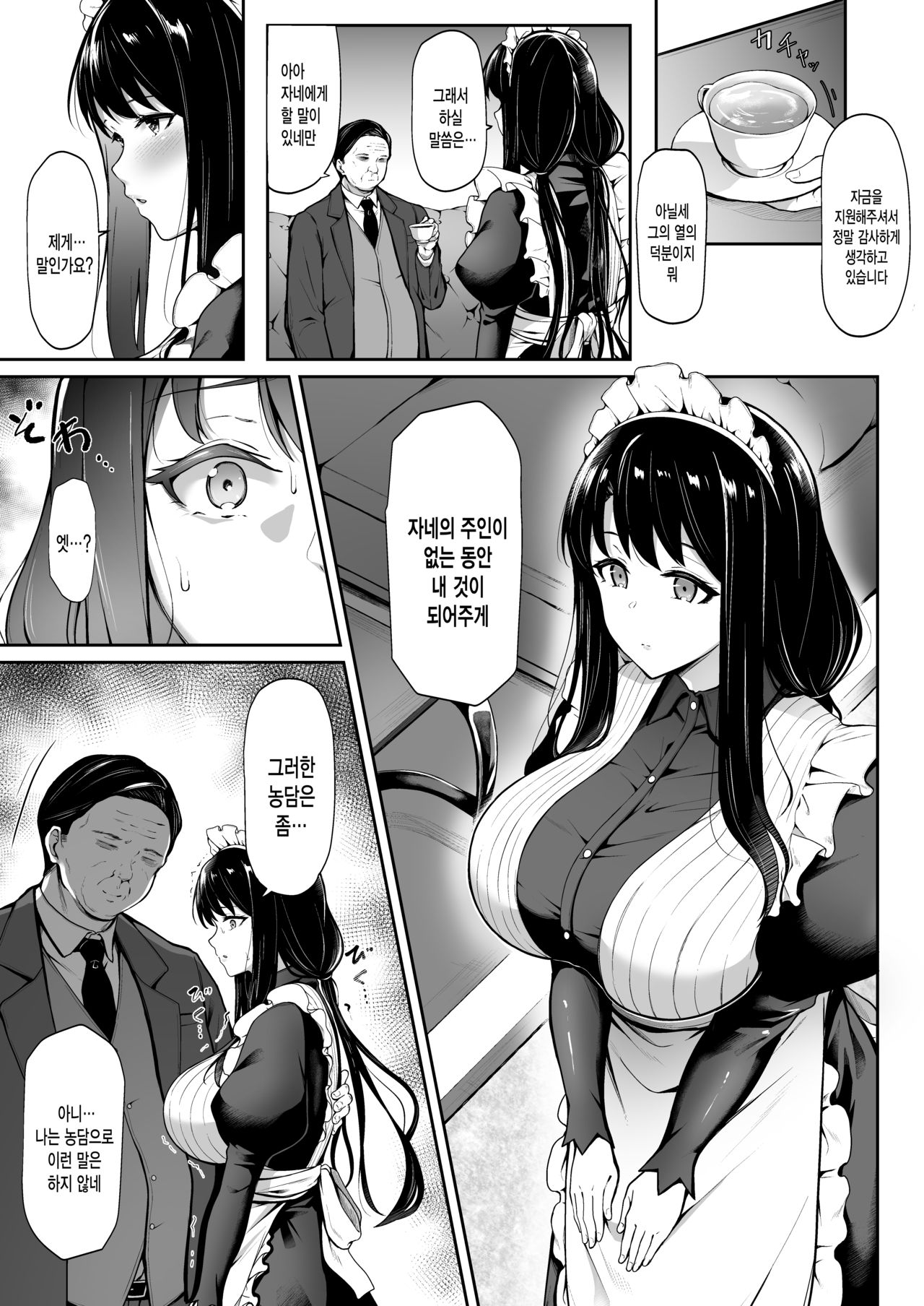 Soon Lazy page 11 full