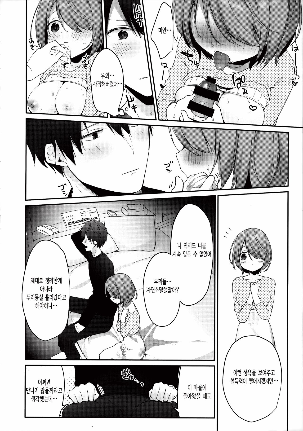 Otonashikatta Motokano ga Ecchi ni Sekkyokutekisugiru. | 얌전했던 전 여자친구가 섹스에 너무 적극적이야 page 12 full