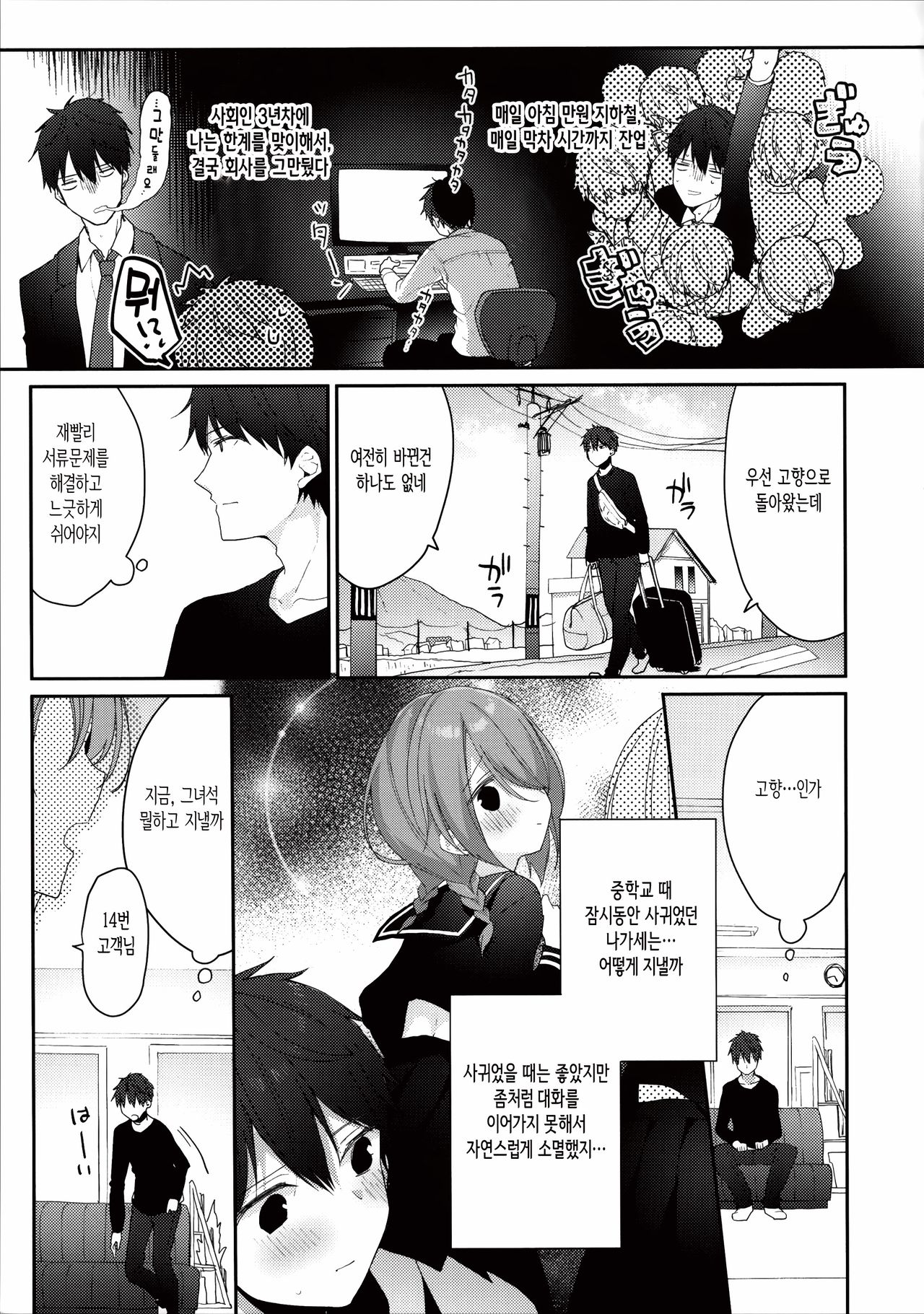 Otonashikatta Motokano ga Ecchi ni Sekkyokutekisugiru. | 얌전했던 전 여자친구가 섹스에 너무 적극적이야 page 3 full