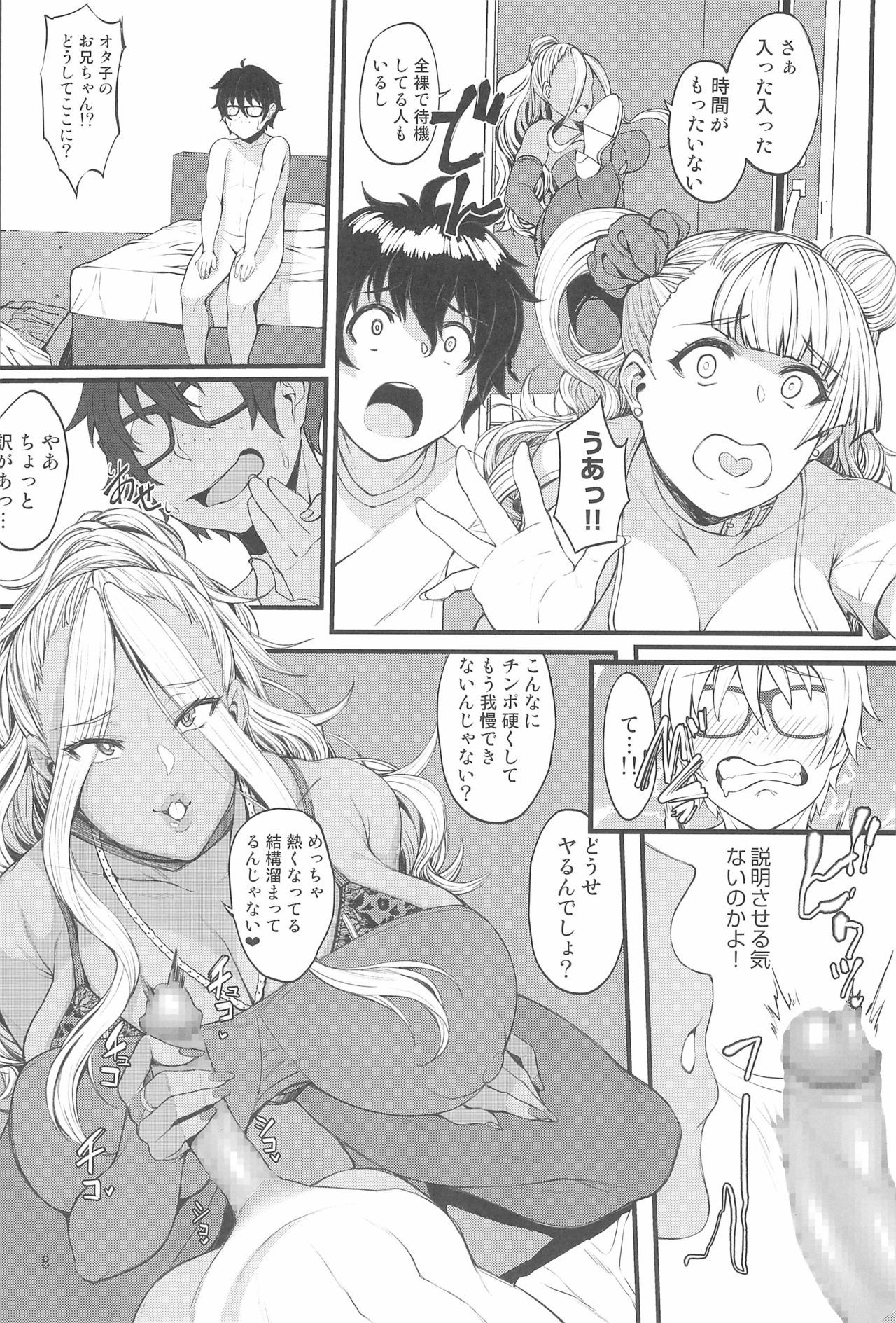 Oko-san no Seiyoku tte Futsuu ni Tsuyoi tte Hontou desu ka? 2 page 8 full