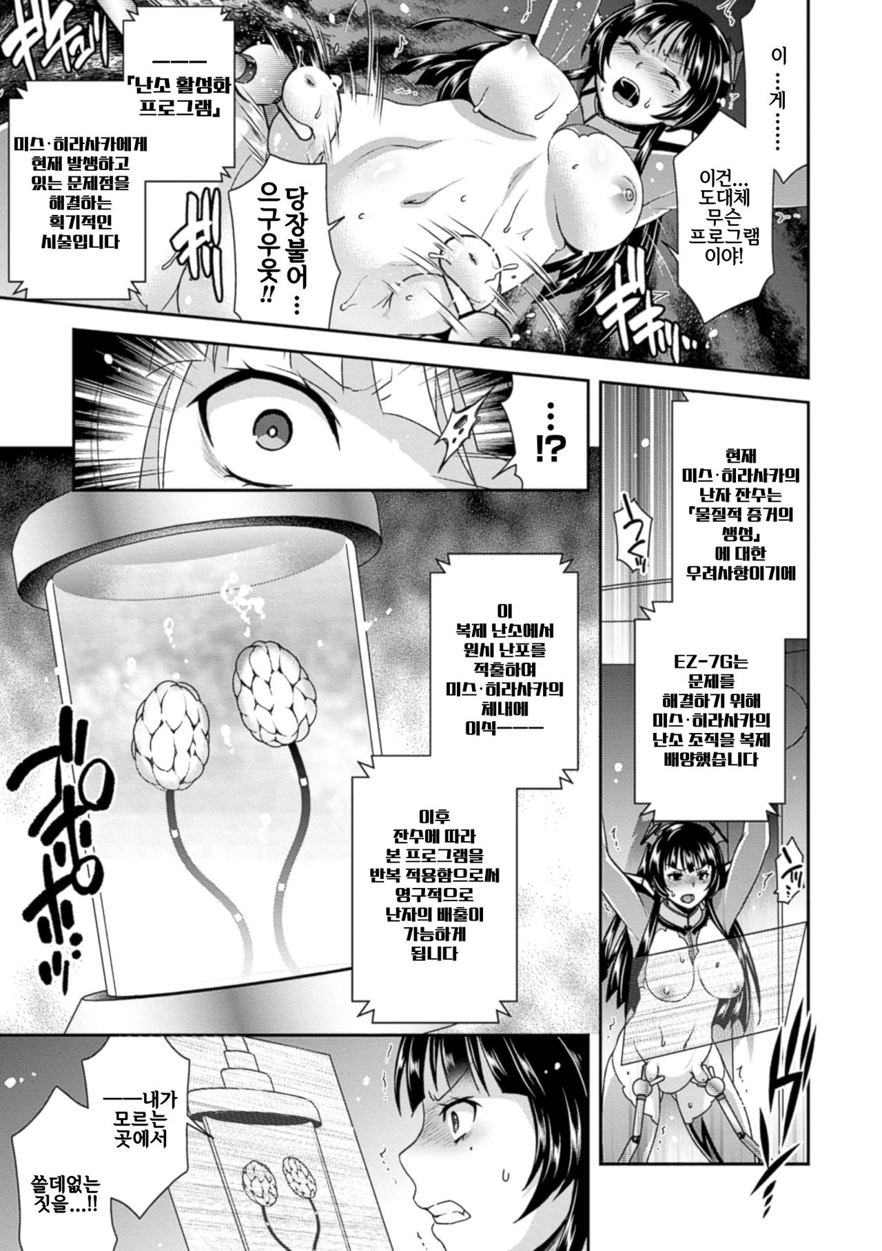 Sono kushige wa hirakareru hi o matte iru / 그 갑는 열릴 날을 기다리고 있다 page 11 full