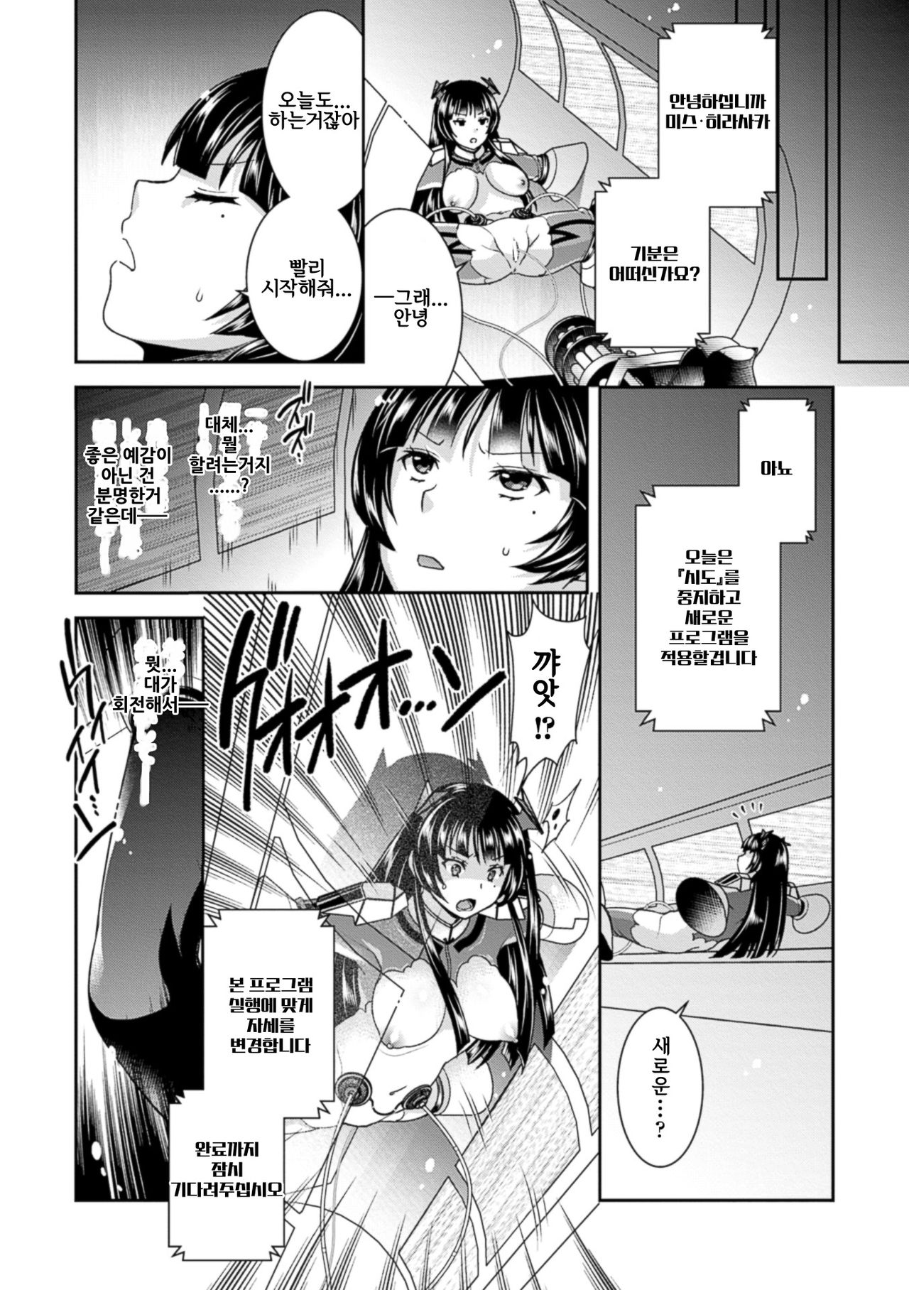 Sono kushige wa hirakareru hi o matte iru / 그 갑는 열릴 날을 기다리고 있다 page 8 full