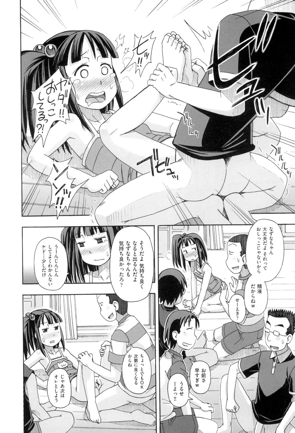 KOMODO NO ANA page 12 full