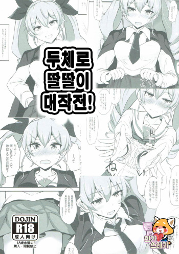 (Panzer Vor! 7) [Hakuginmokusei (Poshi)] Duce de Minuki Sakusen! | 두체로 딸딸이 대작전! (Girls und Panzer) [Korean] [TeamHT] cover