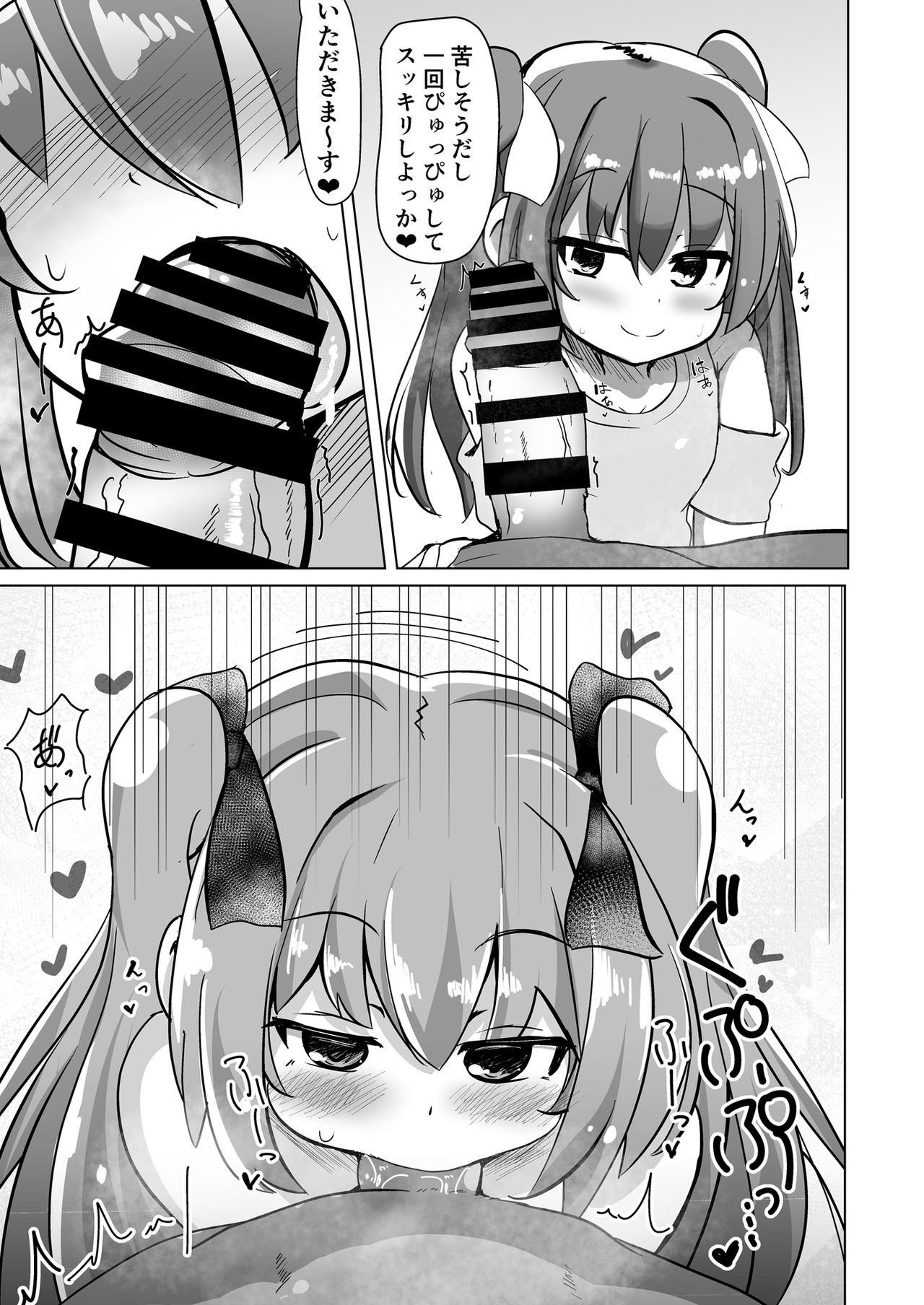 Chicchana Succubus-chan ni Shiborareru dake no Hon page 5 full