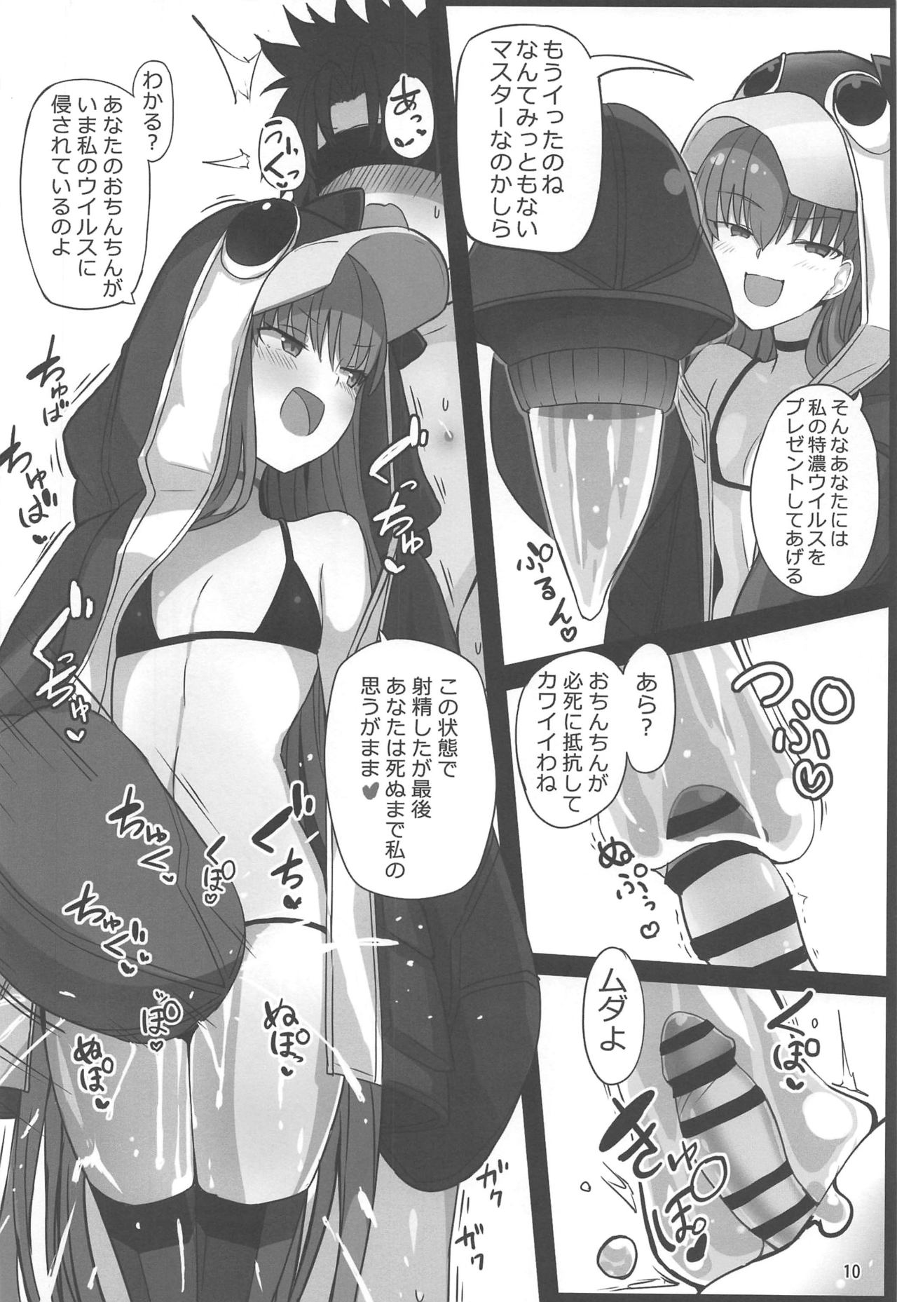Hatsujou Lambda ni Sakusei Sareru Hon page 9 full