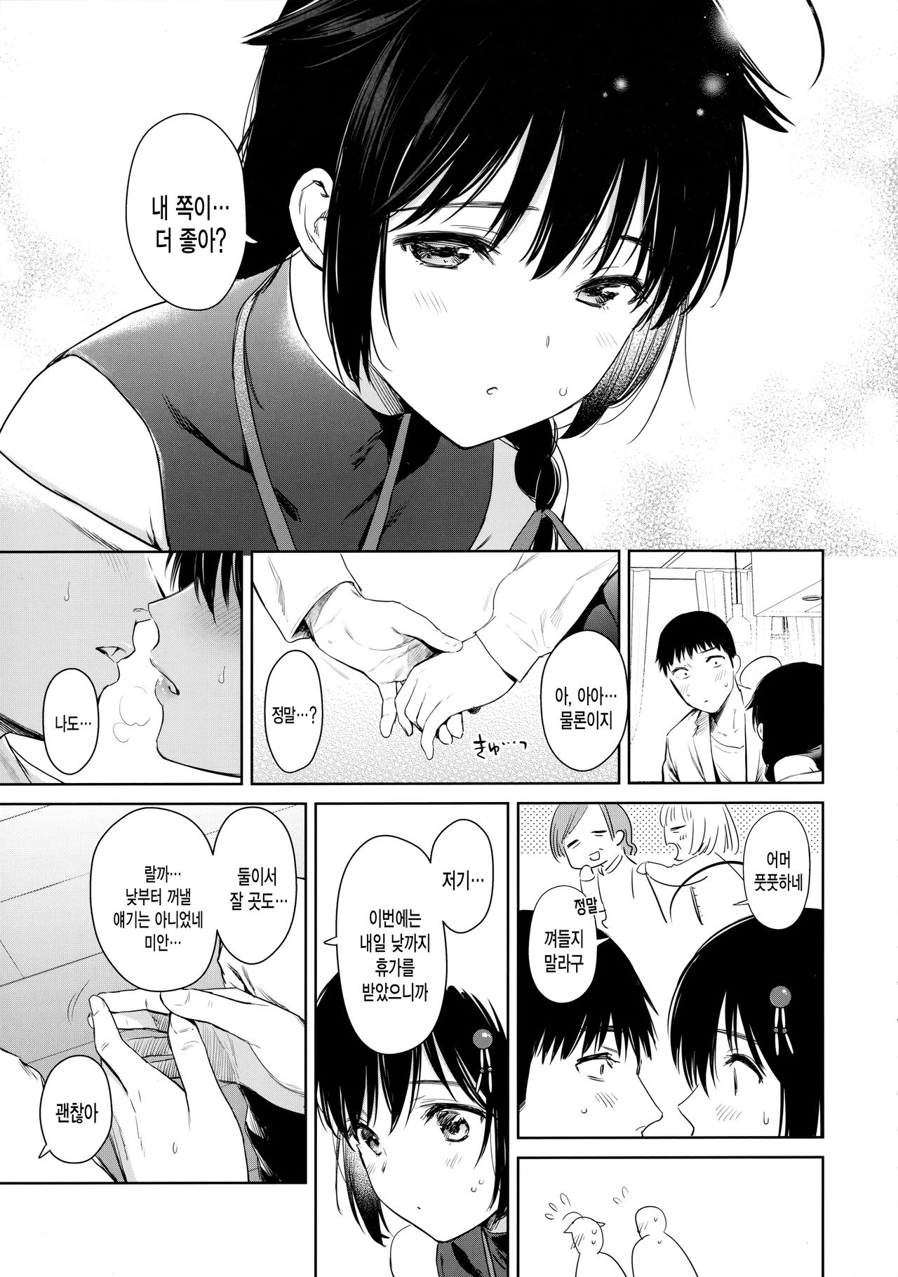 Shigure Honey Dog | 시구레 허니 도그 page 4 full