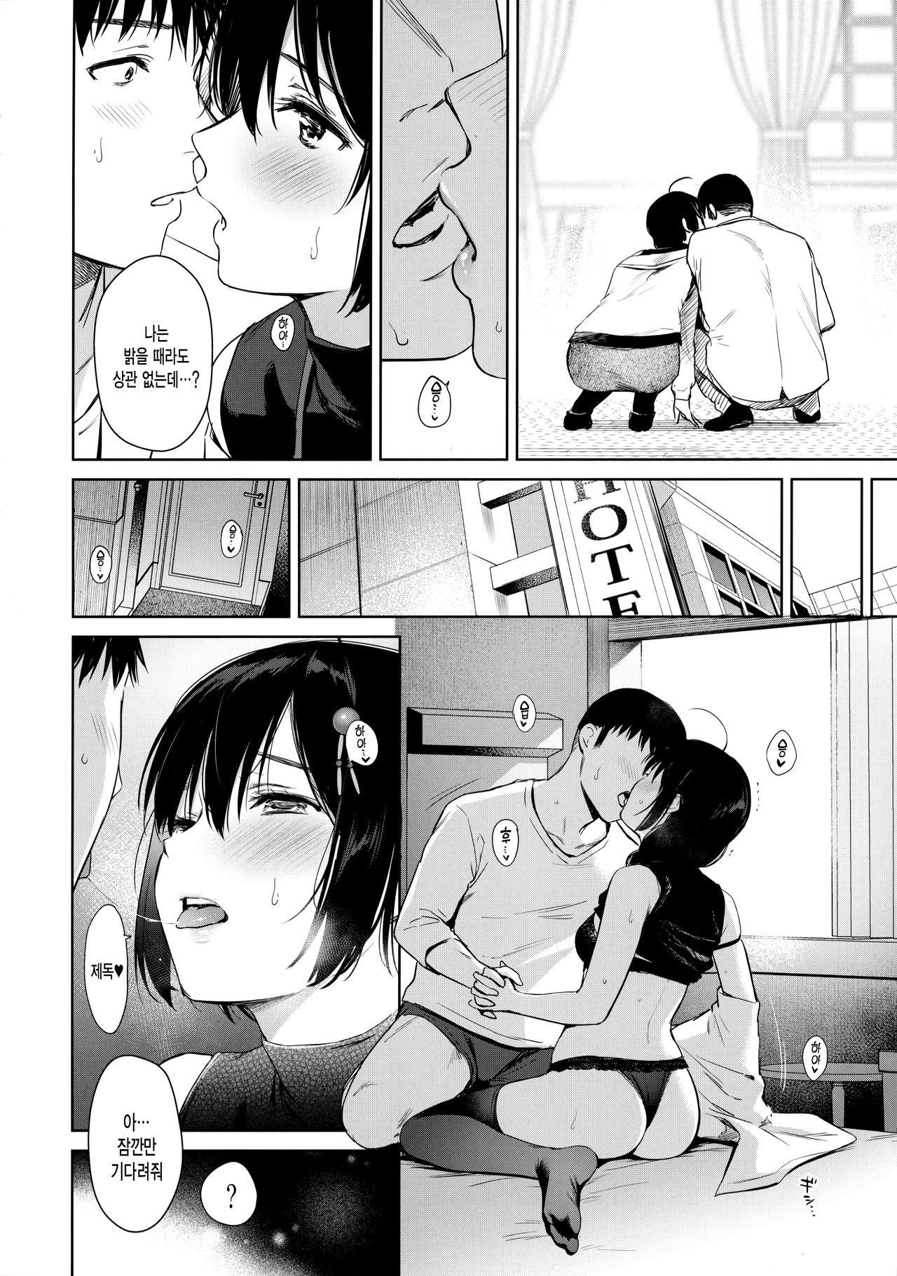 Shigure Honey Dog | 시구레 허니 도그 page 5 full