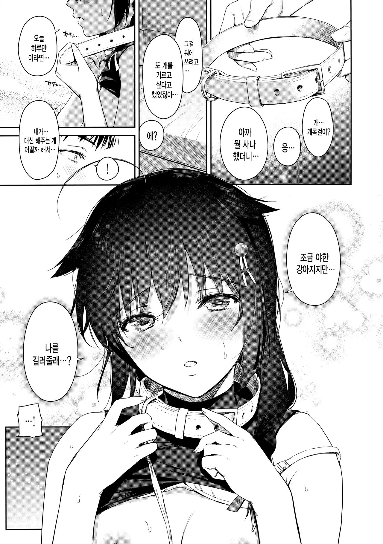 Shigure Honey Dog | 시구레 허니 도그 page 6 full