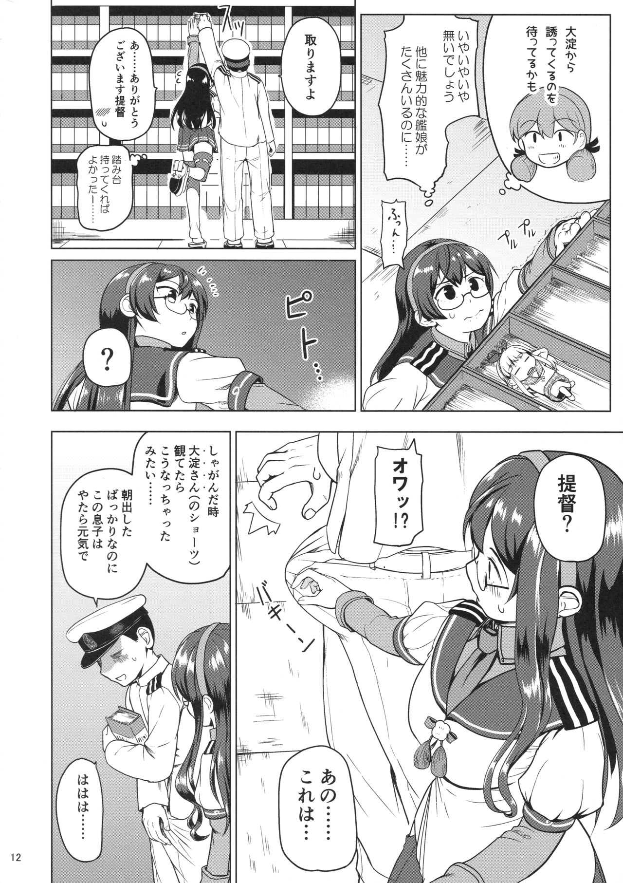 Magical Chinpo to Ooyodo-san page 11 full