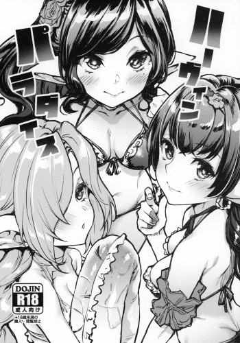 (C97) [Mugen Jirai (Mushi)] Harvin Paradise (Granblue Fantasy) cover
