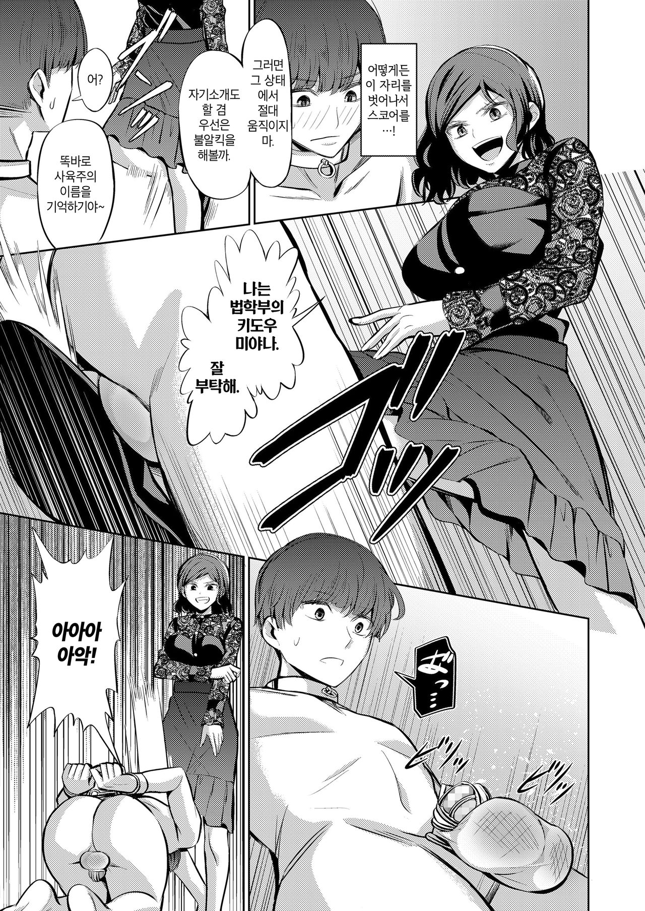 Tensoushugi no Kuni | 점수주의의 나라 page 11 full