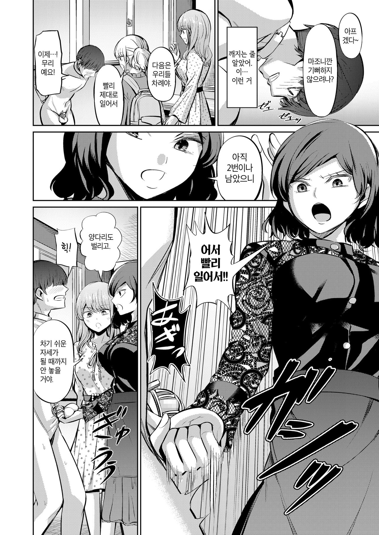 Tensoushugi no Kuni | 점수주의의 나라 page 12 full