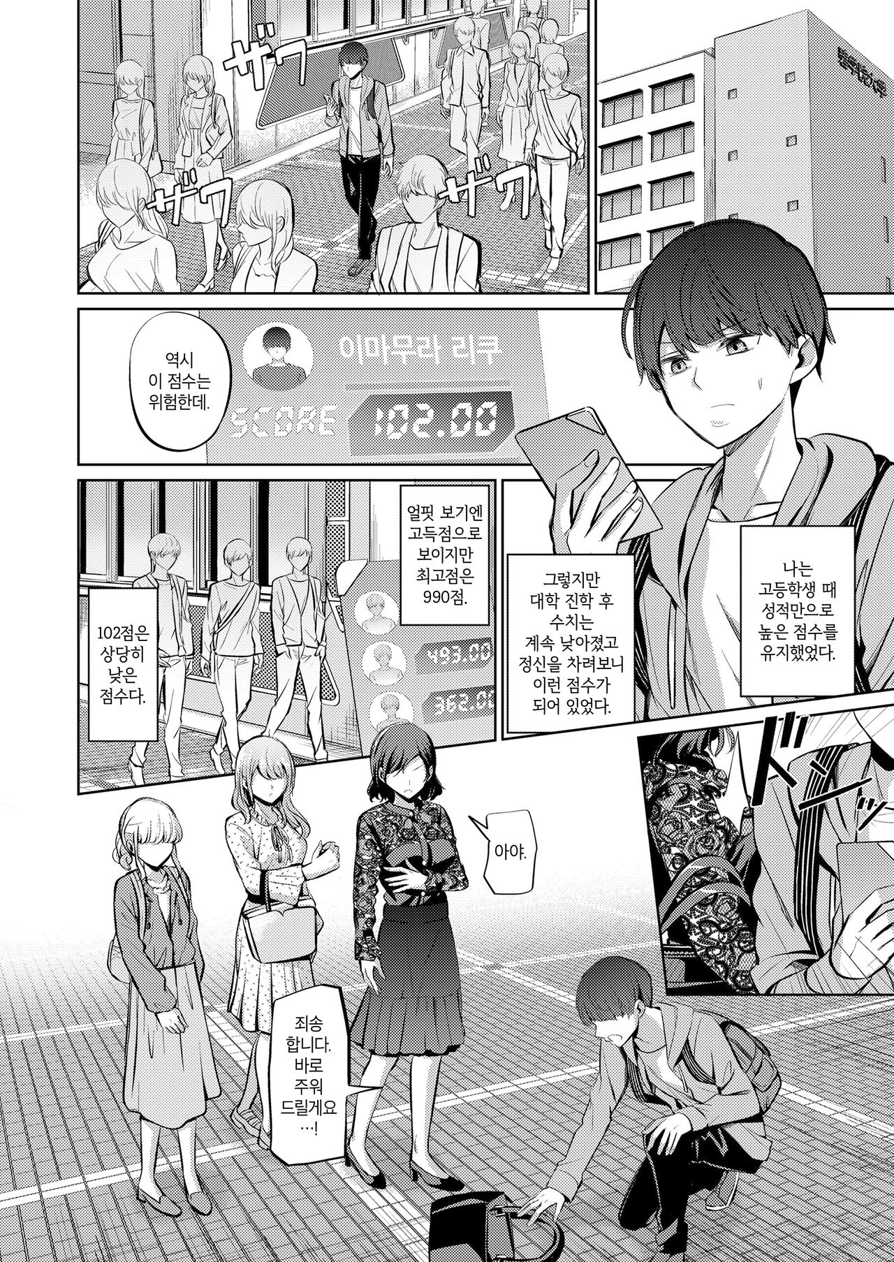 Tensoushugi no Kuni | 점수주의의 나라 page 2 full