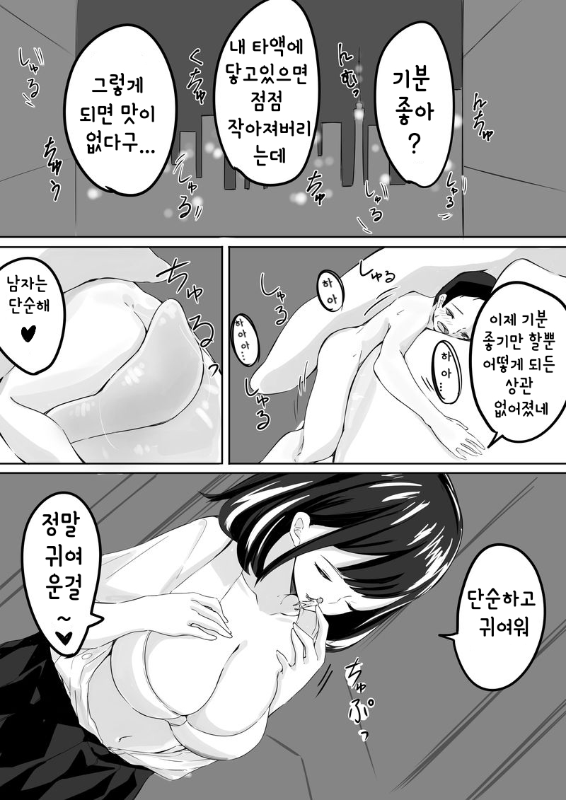 Shukushou Kousai Sprechchor page 11 full