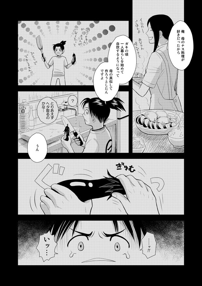 Konoha Kinboshi Doori no Hibi page 11 full