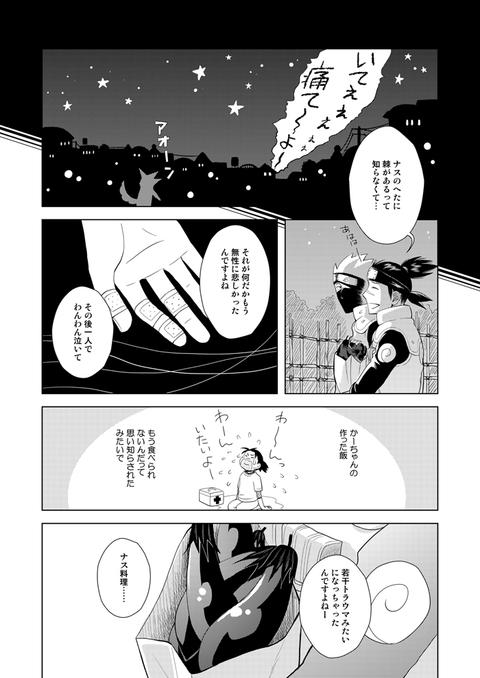 Konoha Kinboshi Doori no Hibi page 12 full