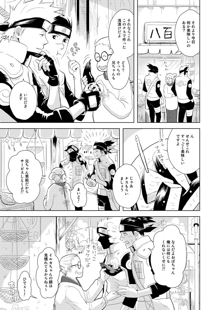 Konoha Kinboshi Doori no Hibi page 8 full