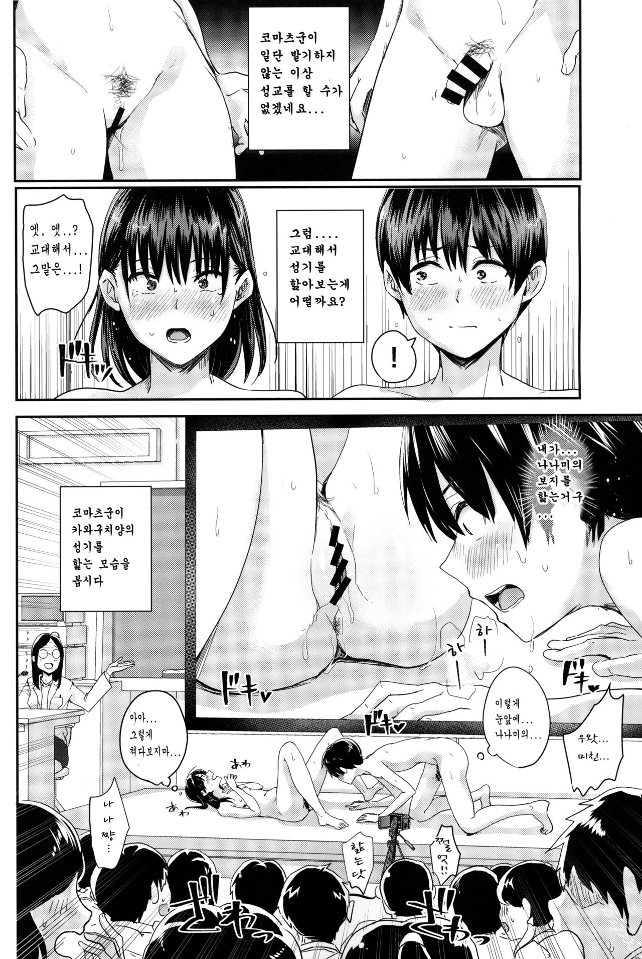Watashi-tachi no Seikoui Tokubetsu Jisshuu -Honban Hen- | 우리들의 성행위 특별실습 -실전편- page 5 full