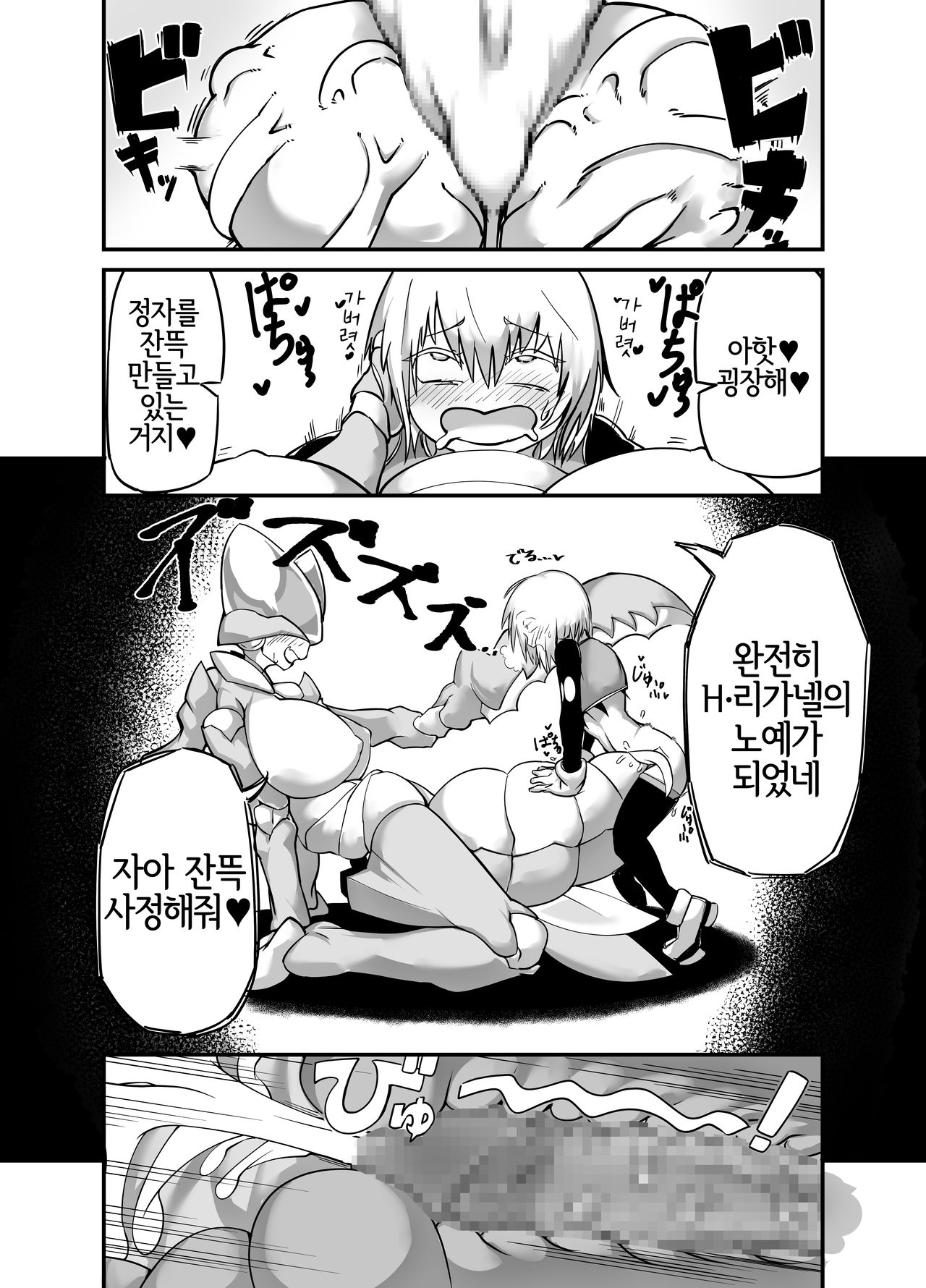 Hero Haiboku!? Kamakiri Kaijin no Wana!! | 히어로 패배!? 사마귀괴인의 함정!! page 12 full