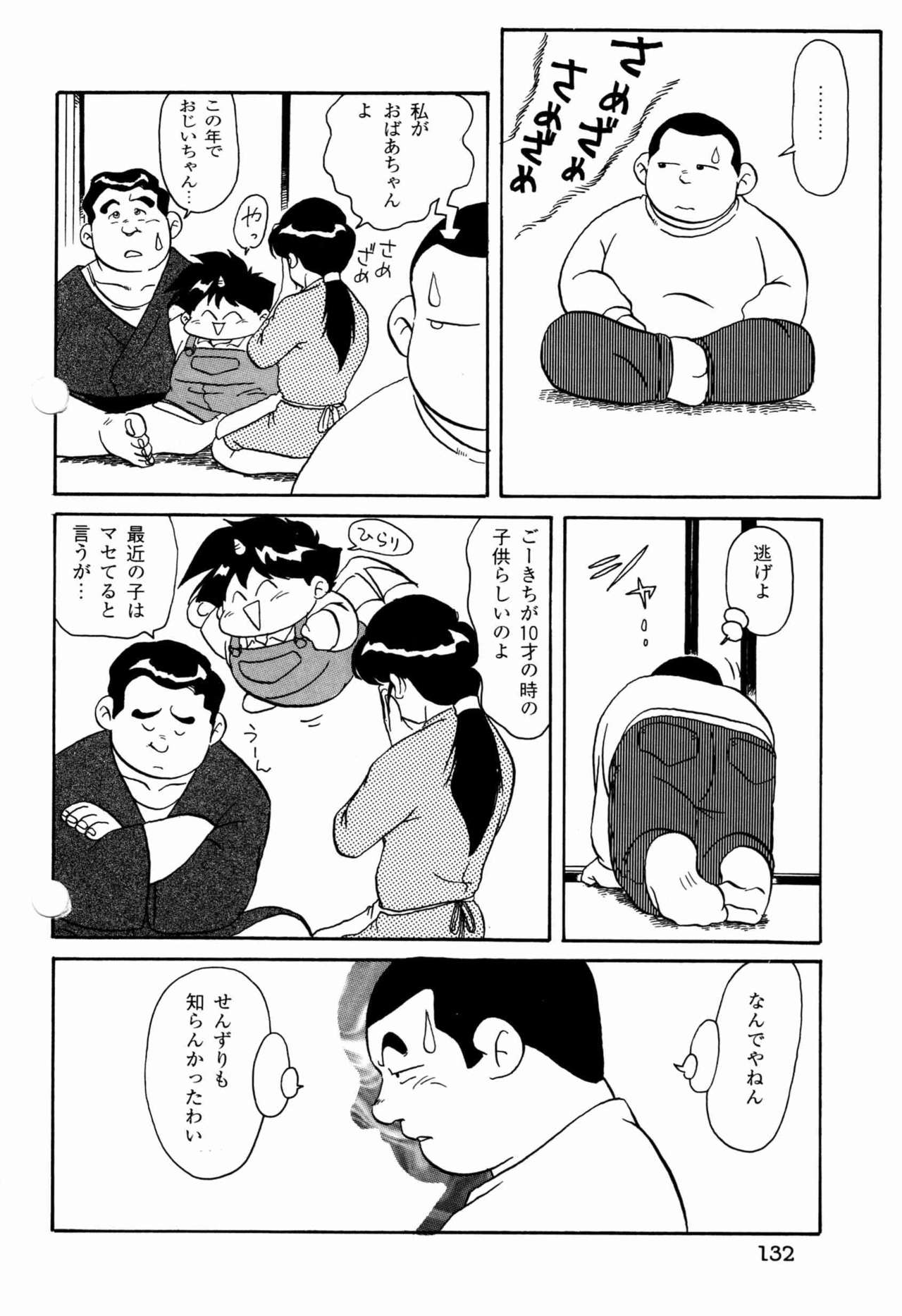 Makai Tenshon 2 page 12 full
