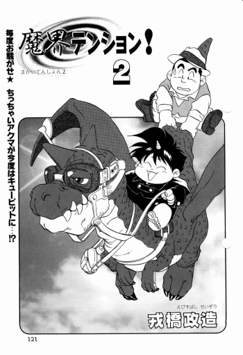 [Ebisubashi Seizou] Makai Tenshon 2 cover