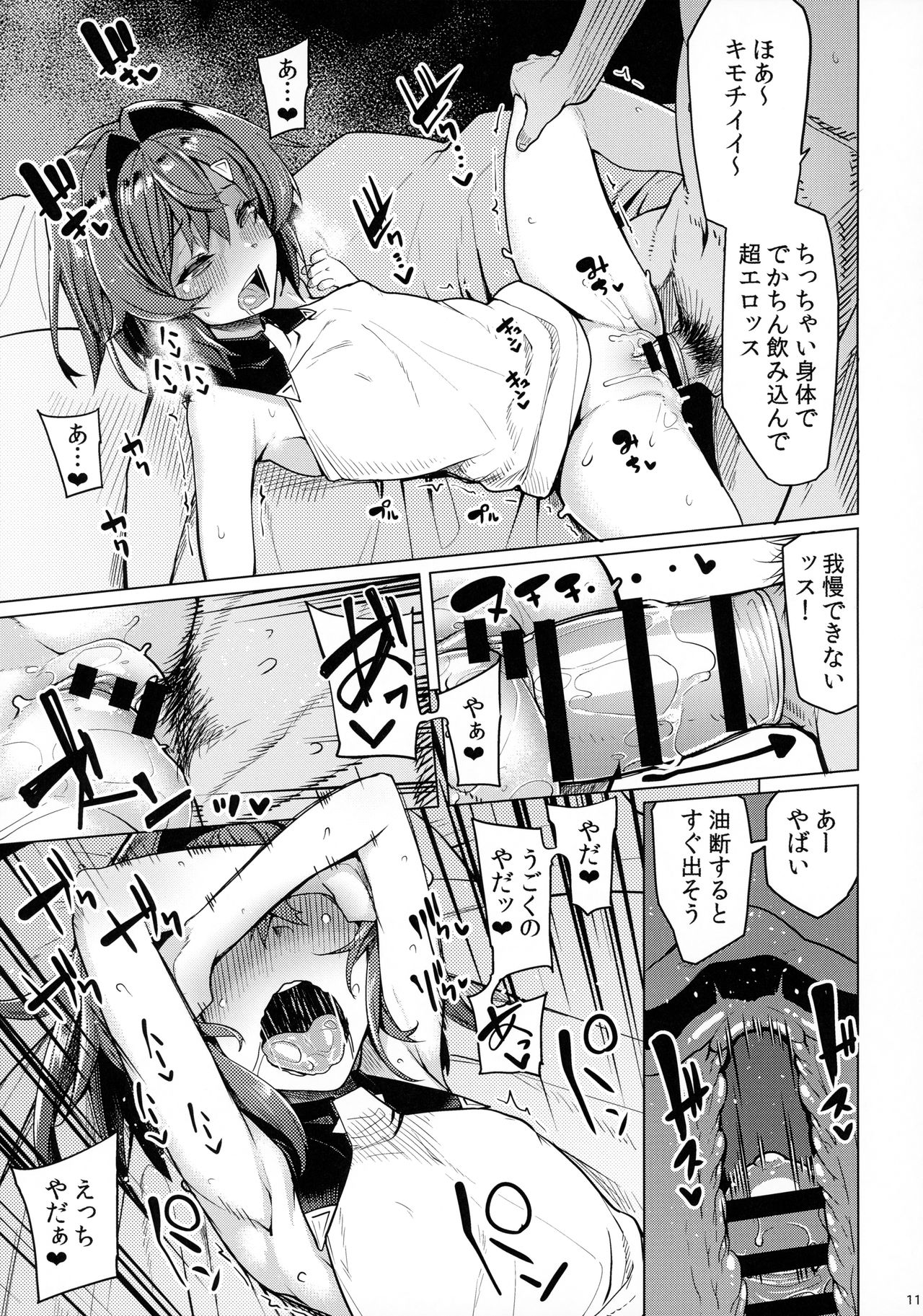 Renkinjutsushi A no Himitsu no Keiyaku page 12 full