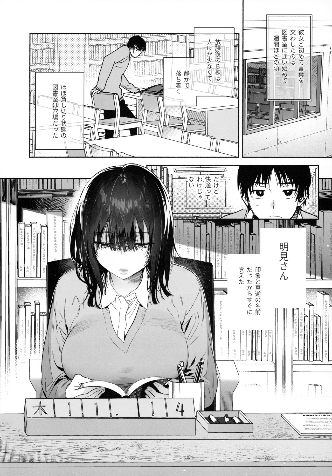 Mukuchi na Tosho Iin to Sex Zuke. page 11 full