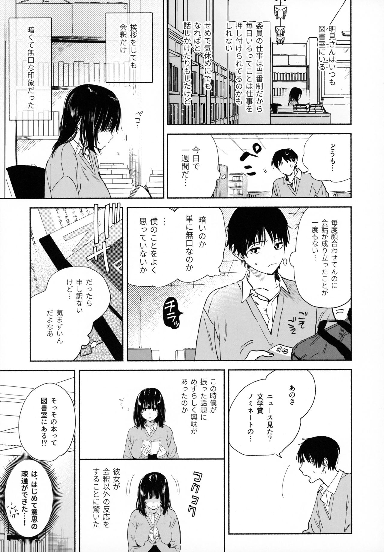 Mukuchi na Tosho Iin to Sex Zuke. page 12 full
