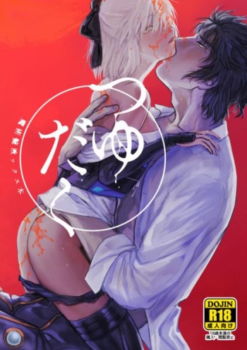 (Super ROOT4to5 2018) [Sosogare Houdai (Ohiya)] Tsuyudaku (Fate/Grand Order) [Sample] cover