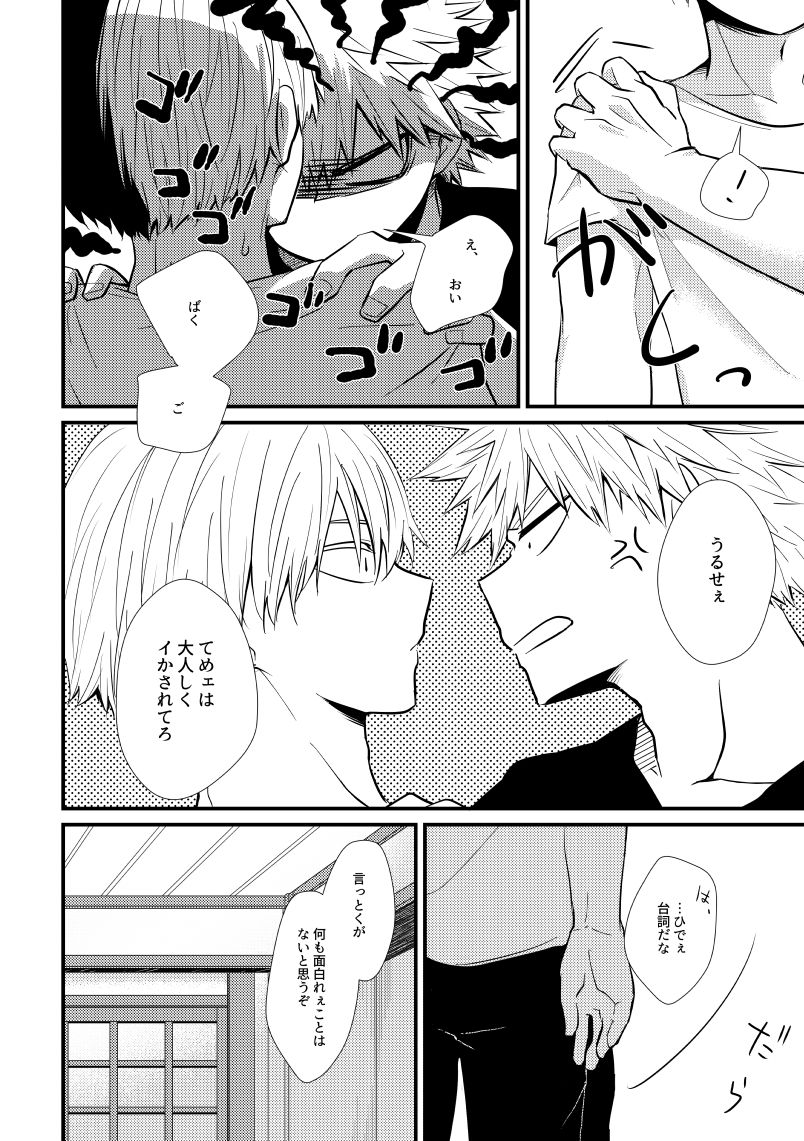 Ichouba ni Shimu page 11 full