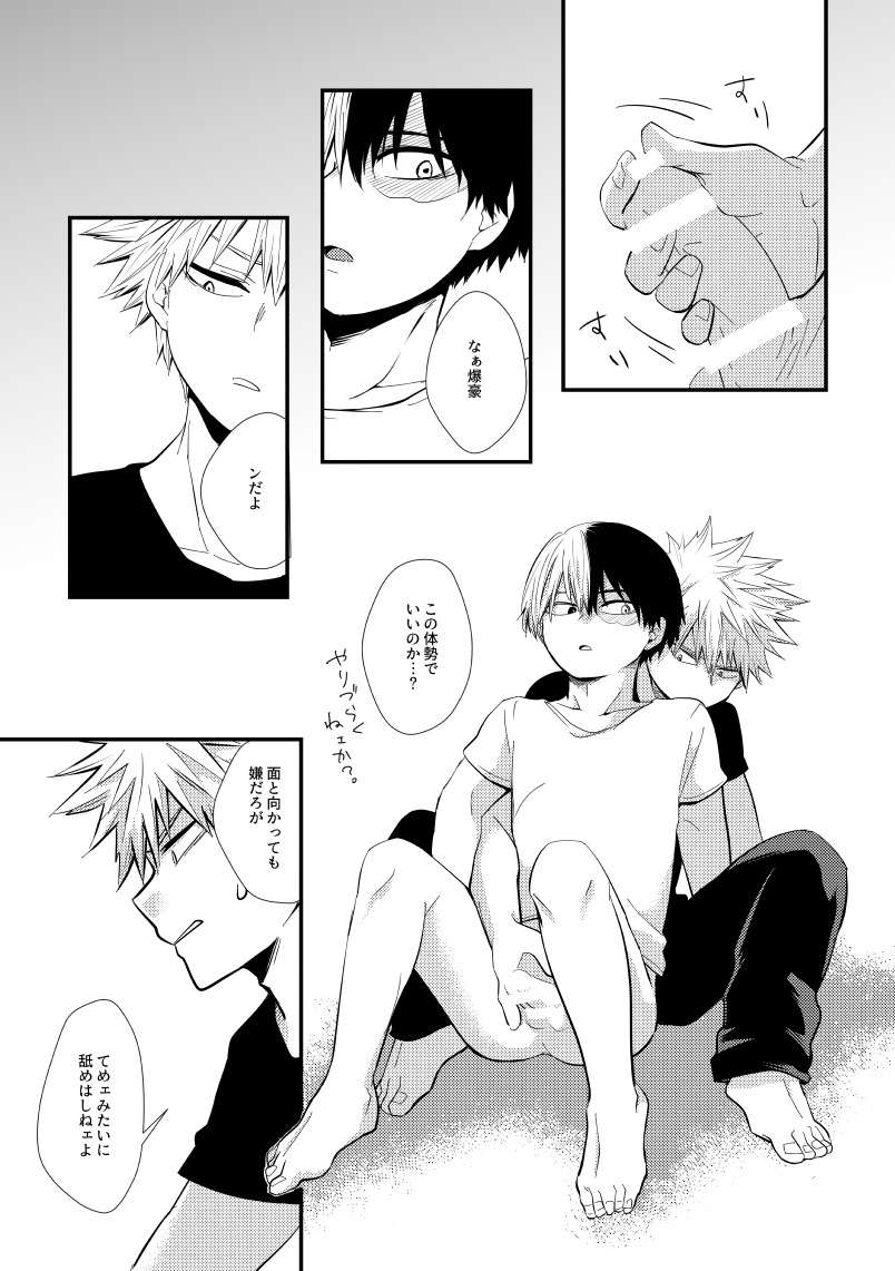 Ichouba ni Shimu page 12 full