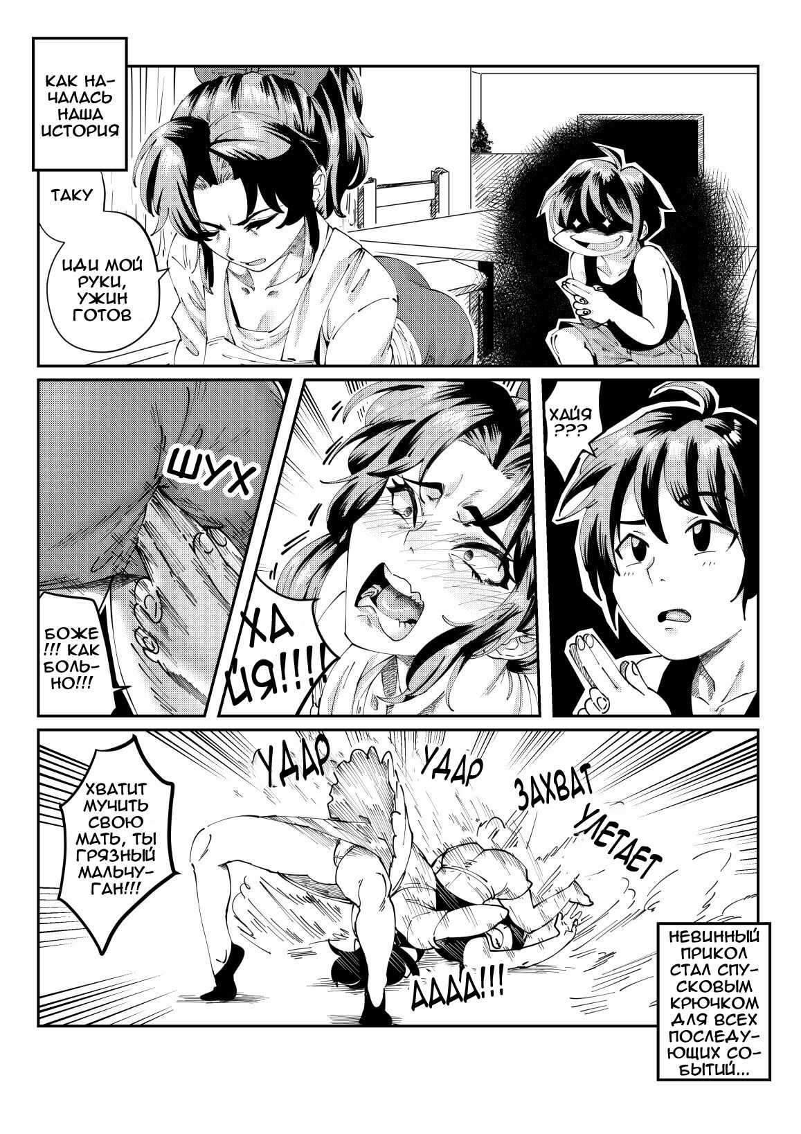 Angry Mama Takedown | Злой мамы захват page 2 full